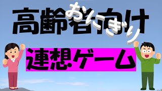 【連想ゲーム】おにぎりの具　いろいろ