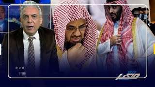 بعد 32 سنة..بن سلمان يصـ دم الحجاج والمسلمين ويقصي الإمام سعود الشريم من امامة الحرم المكي في رمضان