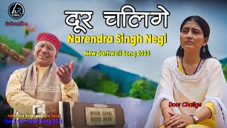 Door Chalige - Narendra Singh Negi Song _ Narendra Singh Negi Old Song _ New Garhwali Song 2023-