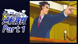 うんこちゃん『逆転裁判』Part1【2010/10/05】