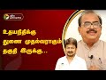 Nerpada pesu | உதயநிதிக்கு துணை முதல்வராகும் தகுதி இருக்கு... நாஞ்சில் சம்பத் | PTT