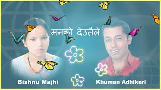Lok Dohori Song Manko Deutaile by Bishnu Majhi & khuman Adhikari