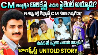 బాలకృష్ణ జీవితంలో నమ్మలేని నిజాలు | Hero Bala Krishna Biography | Bala Krishna Real Life Story