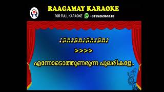 എന്നൊടൊത്തുണരുന്ന പുലരികളേ കരോക്കെ  -Ennodothunarunna pularikale karaoke with lyrics