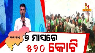 Kalahandi Will Get Good News By January 22 Says 5T Chairman Kartik Pandian | Nandighosha TV