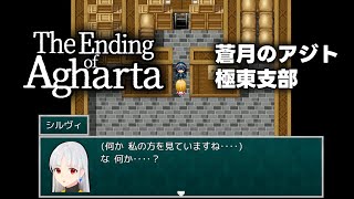 『キャラビルドが自由自在』と噂の超長編RPGをプレイします！【 アガルタ 】【 The Ending of Agharta -世界樹の巫女と6つの祠- 】#27