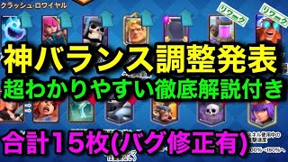 【クラロワ】ミラー超強化！エレジャイ7コスト！エリポン復活？神バランス調整を世界一わかりやすく解説します。