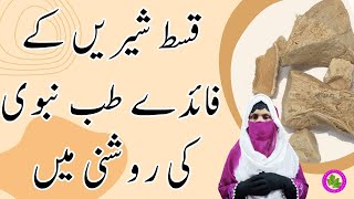 Qust e Shirin's Amazing Benefits \u0026 How to Use It - Kasty e Shirin Ky Faidy Tib-e-Nabvi Ki Roshni Mn