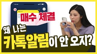 MTS 내가 원하는 알림만 카톡으로 받고 싶다면! [40 알림설정]