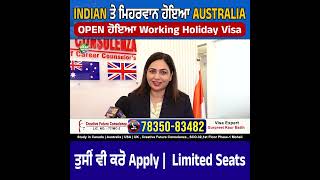 indian ਤੇ ਮਿਹਰਵਾਨ ਹੋਇਆ Australia OPEN ਹੋਇਆ Working Holiday Visa ਤੁਸੀਂ ਵੀ ਕਰੋ Apply |  Limited Seats