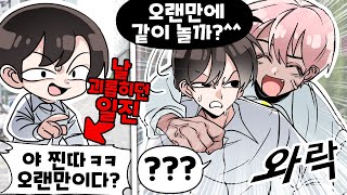 내가 날 괴롭히던 일진을 만나도 괜찮았던 어이없는 이유 ㅋㅋㅋ