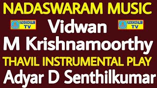 Vidwan M Krishnamoorthy Nadaswaram || Adyar D Senthilkumar Thavil || AIR Radio || Instrumental Music