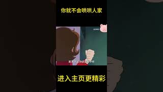 你就不会哄哄人家吗？【盖世猪猪】