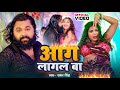 #video Samar Singh | आग लागल बा | #Neha Raj | Aag Lagal Ba karakhana Me | New Bhojpuri Song 2024