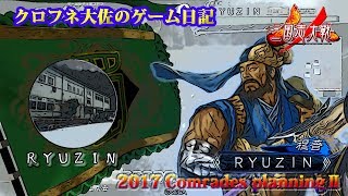 【三国志大戦４】対RYUZIN【戦友企画】