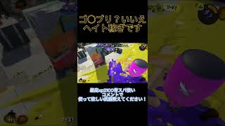 イライラした時に使う武器#スプラトゥーン3 #shorts