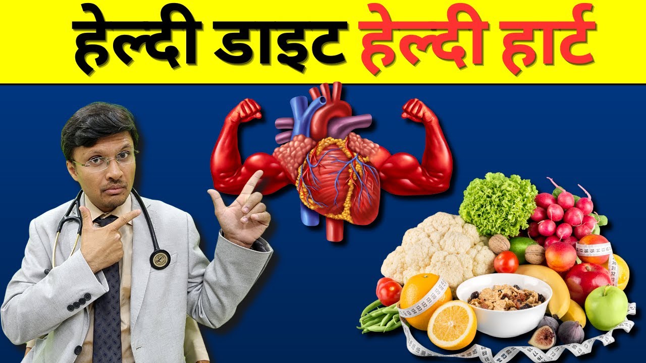 Healthy Heart Diet: What To Eat And What Not To Eat - YouTube