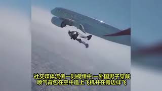 侦探挑战赛（45），空中飞人VS空客A380，跟飞机比翼双飞