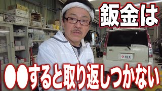 カリスマ鈑金職人とカリスマ塗装士による事故修理◆ホンダ ビート鈑金塗装修理PART④最終回