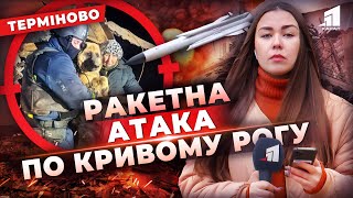 🤬Черговий УДАР БАЛІСТИКОЮ по Кривому Рогу! Зруйновано житловий будинок. Ситуація на місці удару