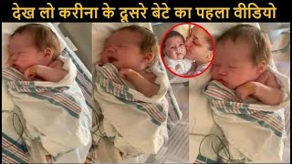 Kareena Kapoor & Saif Ali Khan 2nd BABY BOY First Video Leaked | Kareena & Saif With New Born Baby