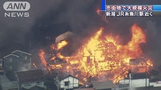 新潟大規模火災　強風で被害拡大、約600人避難勧告(16/12/22)