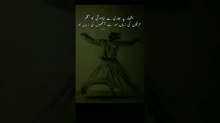 Urdu poetry|sufiyana poetry