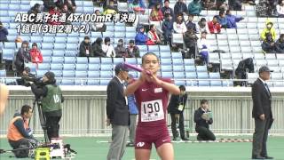 ABC 男子共通4x100mR 準決勝1組　第47回ジュニアオリンピック