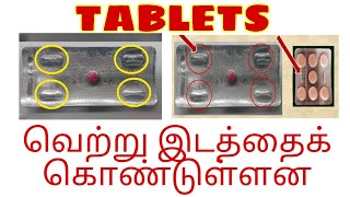 why tablets have empty space?|மாத்திரைகள் ஏன் வெற்று இடத்தைக் கொண்டுள்ளன? |