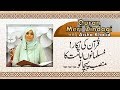 QURAN MERI ZINDAGI Feb 15 2019 Episode 22 Part 20