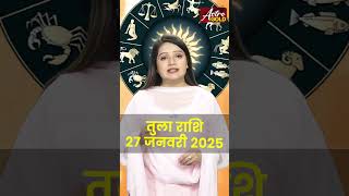 तुला राशि वाले जानें कैसा रहेगा आज का दिन | 27 जनवरी 2025 राशिफल | Astro Gold