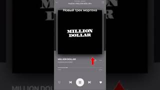 MORGENSHTERN - MILLION DOLLAR (СЛИВ ПЕСНИ, 2021)