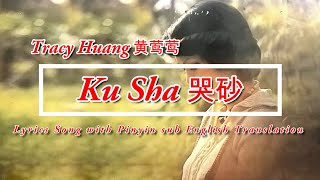 Tracy Huang 黄莺莺 - Ku Sha 哭砂(Cry Sand) | Lyrics Song Pinyin sub English | Lirik lagu Pinyin