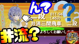 新戦法！？“井流三間飛車”ってなんだｗｗｗｗ【四間飛車 vs 右四間飛車】