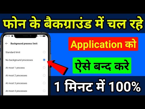 Background me chal rahe apps ko band kaise kare?how to stop background apps on android