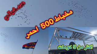 500 احمر😱فصل عالمي😱اكثر من 5 كومات❤️❤️❤️لكن الصيد 😭😭😭😭😭😭