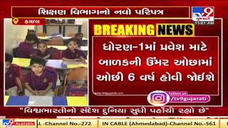 Gujarat govt raises age limit for Class 1 admissions to 6 years, 4 years for Junior KG admissions