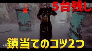 セノバイトの鎖はこれを意識するだけで当たる確率爆上がりします【DBD】