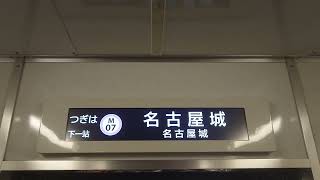 名古屋市交通局名古屋市営地下鉄名城線２０００形パッとビジョンＬＣＤ次は久屋大通から名古屋城まで日立製作所