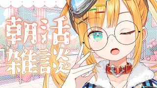 【朝活】みんなにおはようをお届け隊【日本晴ここ/#新人vtuber】#shorts#縦型配信