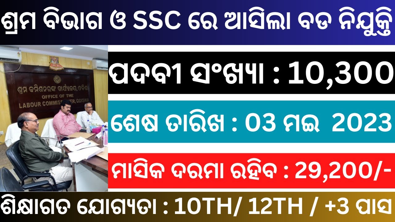 12th Pass Govt Jobs In Odisha 2023 | +3 Pass Odisha Government Jobs ...