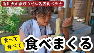 Revision 1 [Main story] 2022 7 22 A video of a food tour around famous Sanuki udon restaurants in...