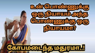 நாய்த்தை கேட்கும் மதுர அம்மா பதில் சொல்ல முடியாத பக்தர்கள் கேள்வி நடந்தது என்ன