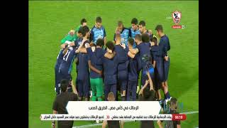 الزمالك في كأس مصر .. الطريق صعب  - أخبارنا
