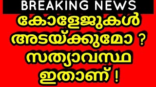 Kerala, MG, Calicut, Kannur, KTU, KUHS , Cusat university Exam latest News today I Exam,Time table