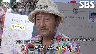 “책을 내가 쓴 거여” 의왕 깡패 할아버지의 숨겨진 정체!