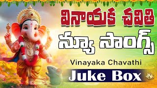 Chavithi Special Hit Jukebox | Vinayaka Chavithi | Ganesh Chaturthi | Telugu Special Songs