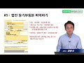 법인관리비법 5 법인 등기부등본 읽기 정용식 세무사의 5분특강