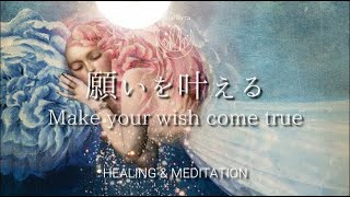 【聴くヒーリング】願いを叶える・ソルフェジオ周波数・528Hz・睡眠 Make your wish come true angel Meditation MindFulness Deepsleep