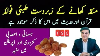 Munakka ke fayde  | Munakka ke benefits in urdu | Munakka ke fawaid | Dry Grapes by Adeel mansoor